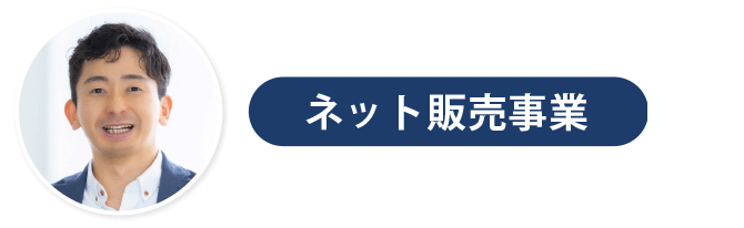 ネット販売事業の会社設立｜東大阪・八尾の税理士