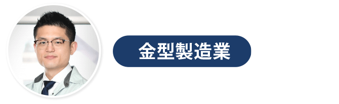 金型製造業の会社設立｜東大阪・八尾の税理士